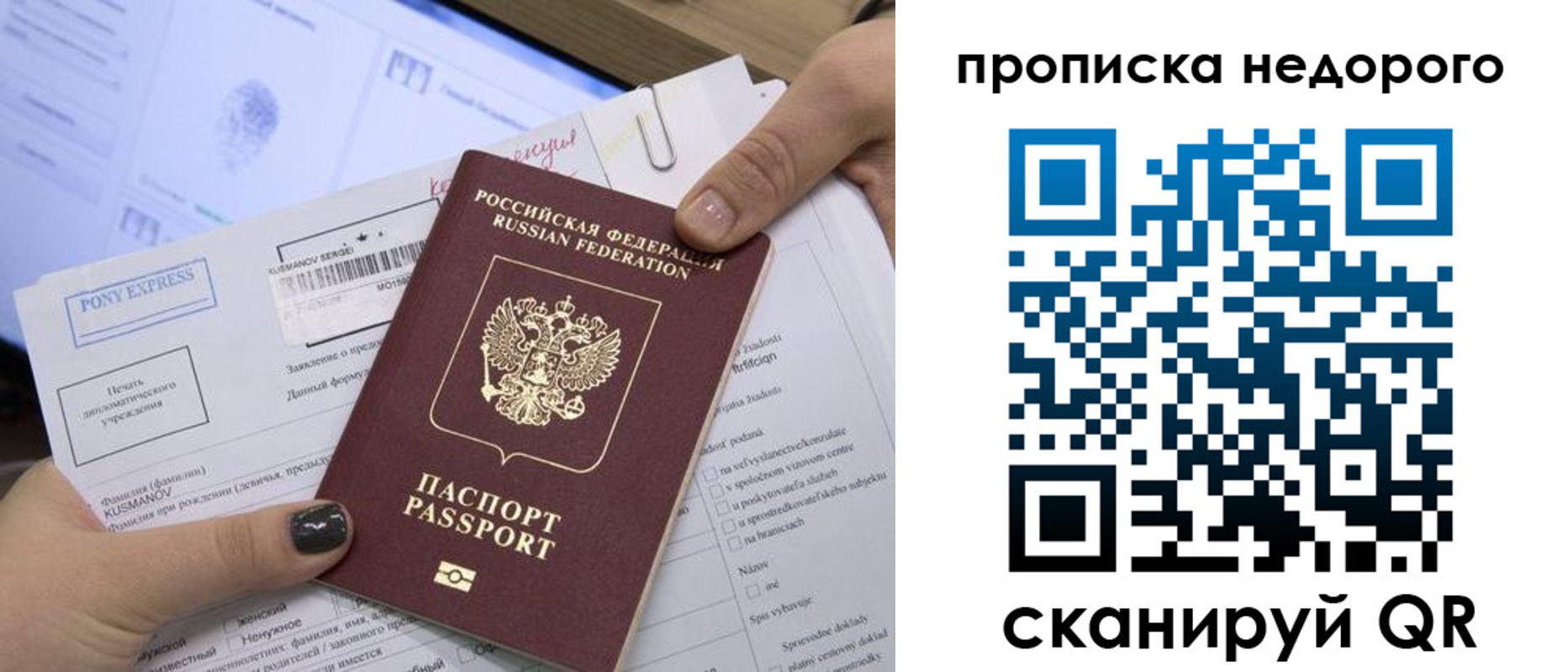 временная регистрация недорого в Иркутске