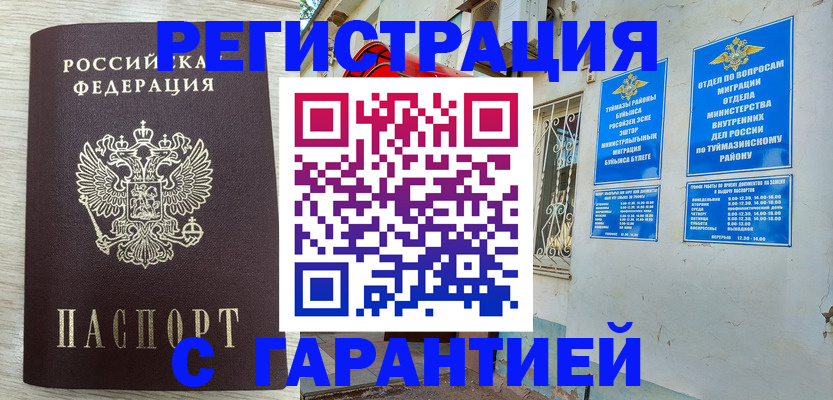 купить прописку в Иркутске