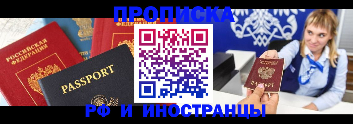временная прописка в Иркутске