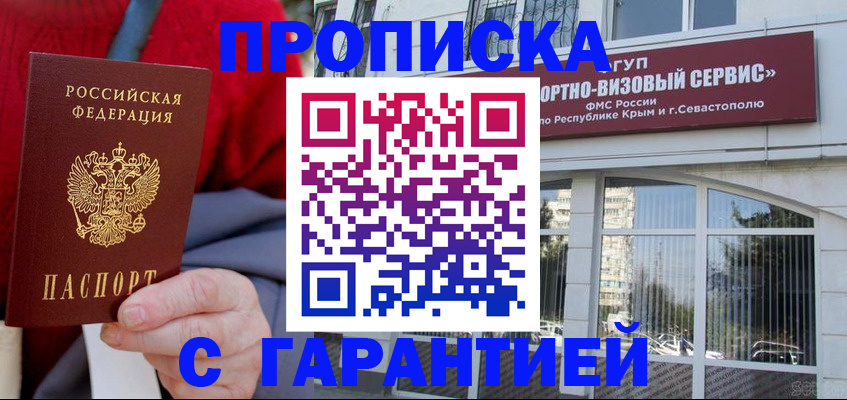 прописка для школы в Иркутске