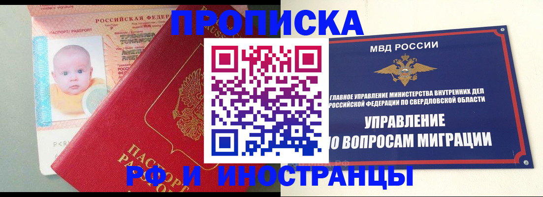 временная регистрация законно в Иркутске