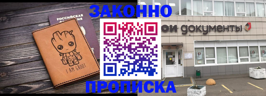 прописка регистрация в Иркутске